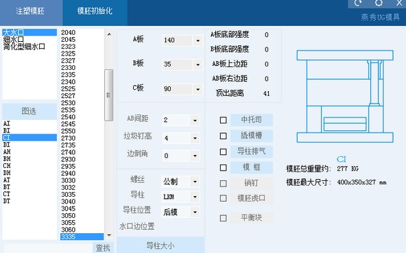 燕秀UG模具