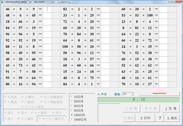 小学数学四则运算练习