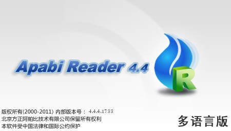 ceb文件阅读器(Apabi Reader)
