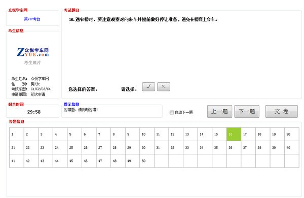 安全文明驾驶2013科目四