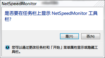 网络流量监控软件(NetSpeedMonitor)