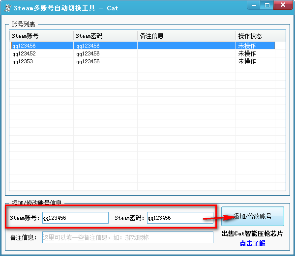 Steam多账号自动切换工具