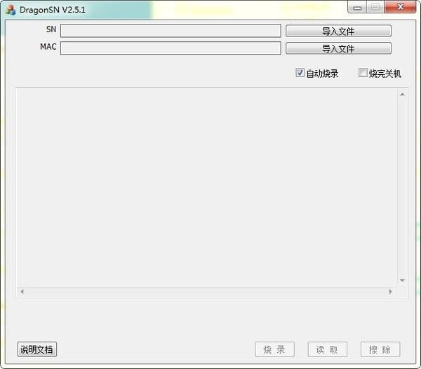 烧号工具DragonSN