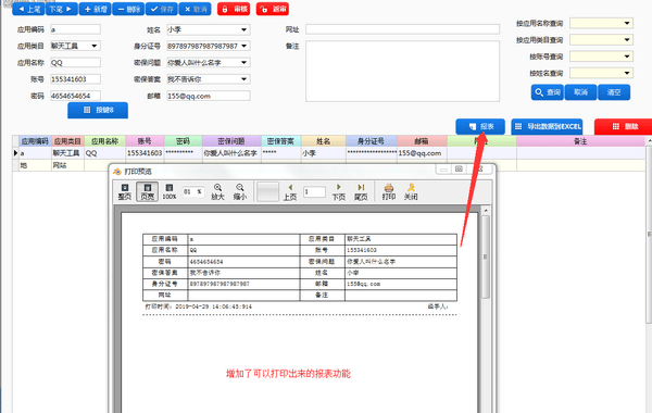 密码管理备忘录