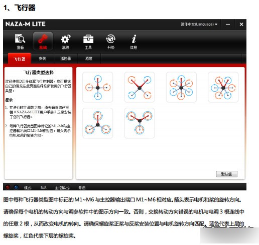 大疆naza v2驱动