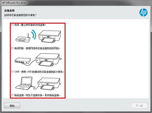 惠普HP OfficeJet Pro 8210打印机驱动