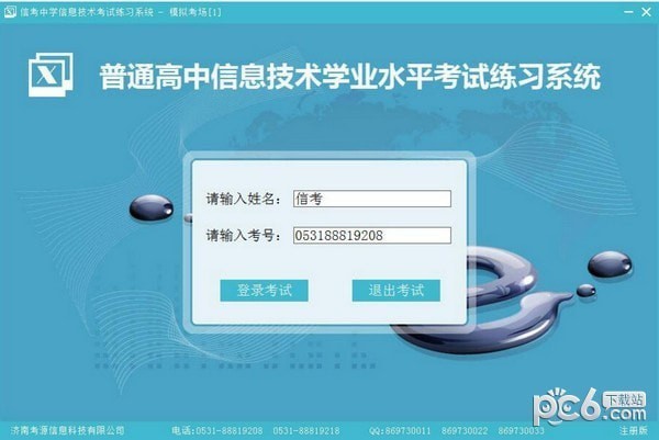 信考中学信息技术考试练习系统云南高中版