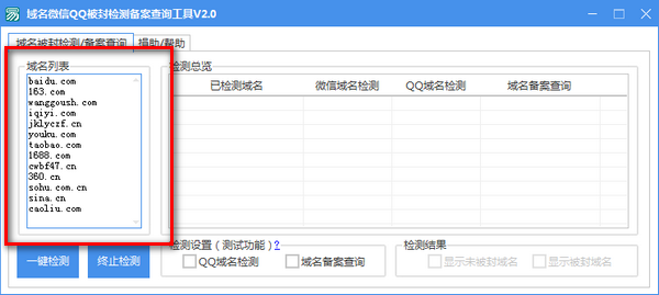 域名微信QQ被封检测备案查询工具