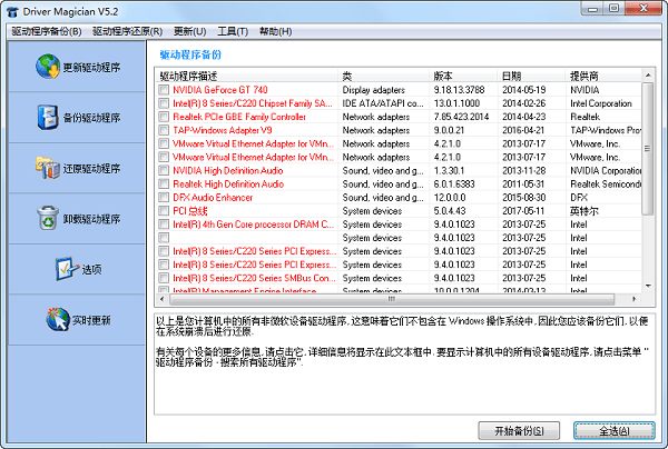 Driver Magician(驱动程序备份软件)