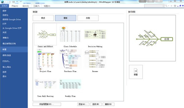 MindMapper16中文版思维导图(标准版)