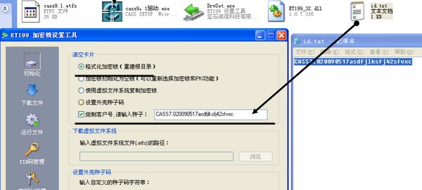 et199加密锁设置工具