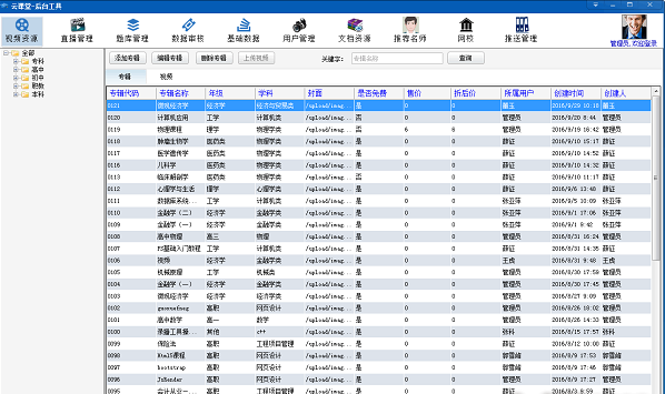 云课堂后台管理工具