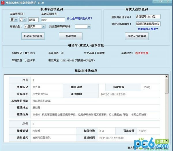 河北机动车违章查询助手