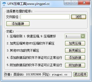 UPX压缩工具