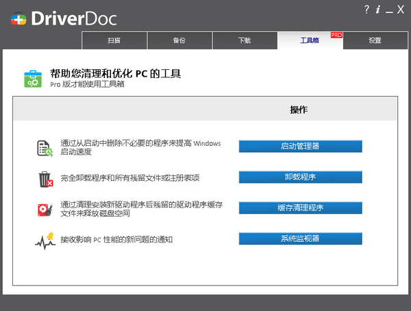 DriverDoc(驱动医生)