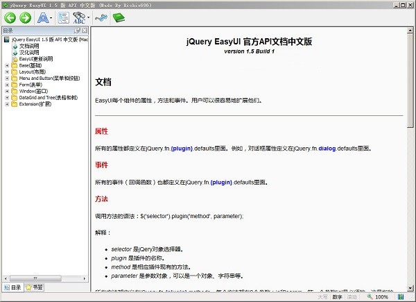 jQuery EasyUI API1.5官方中文版