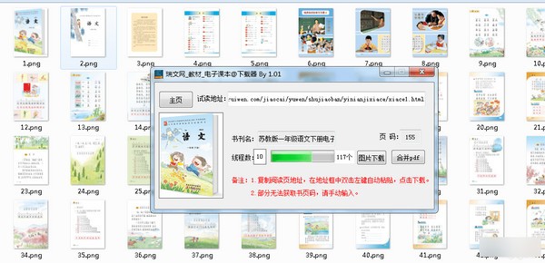 瑞文网教材电子课本下载器