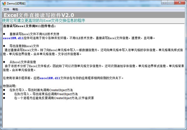 Excel文件直接读写控件