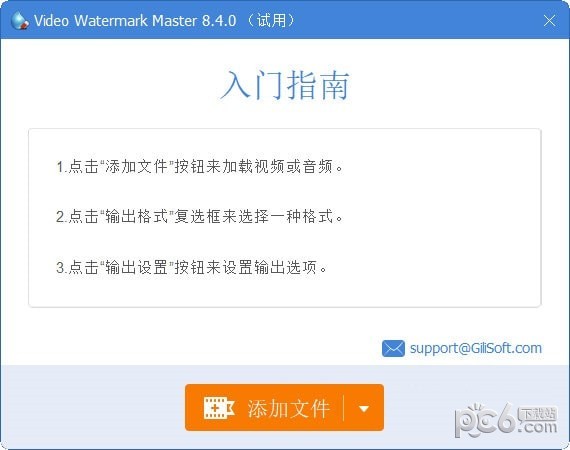 Video Watermark Master(视频去水印软件)