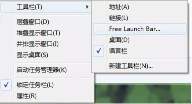 Free Launch Bar(快速启动增强工具)