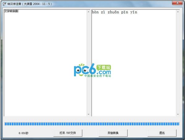 汉字转拼音软件