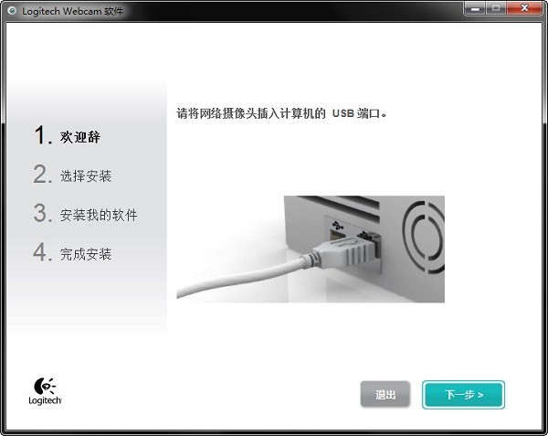 logitech webcam软件