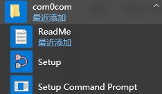 com0com(虚拟串口模拟工具)