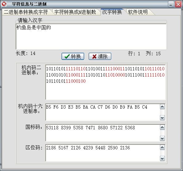 汉字转二进制、十六进制工具