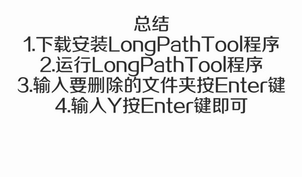LongPathTool(Windows长路径文件删除工具)