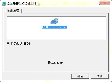 爱普生l358打印机驱动