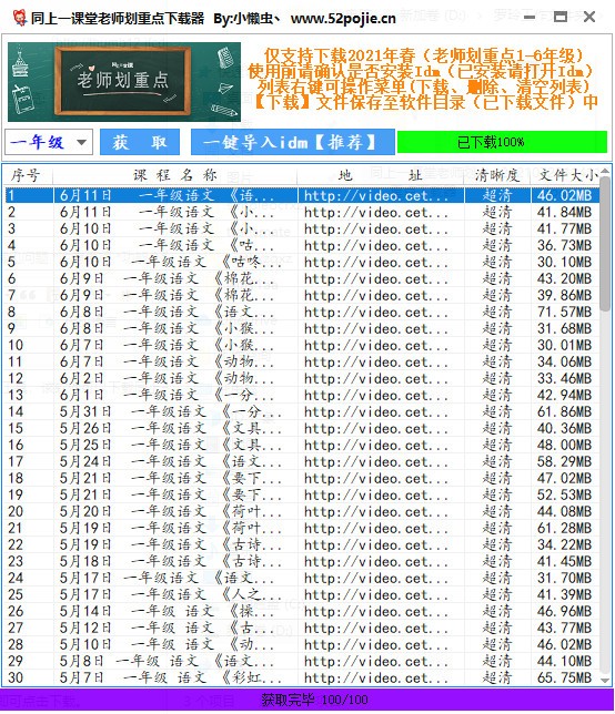 同上一堂课老师划重点下载器