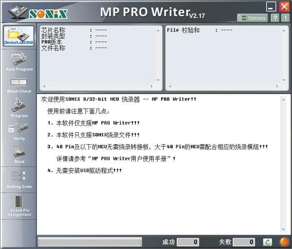 MP PRO Writer(松翰单片机烧录工具)