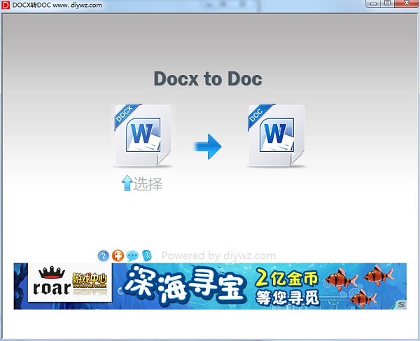 DOCX转DOC转换器