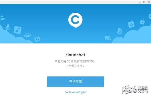 CloudChat电脑版