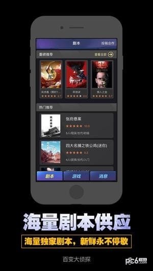 百变大侦探iOS