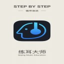 练耳大师中文版 v1.7.1