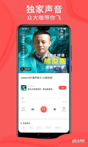 爱音斯坦FM app