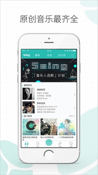 原创音乐基地app