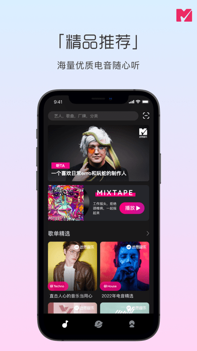 迷思音乐iOS