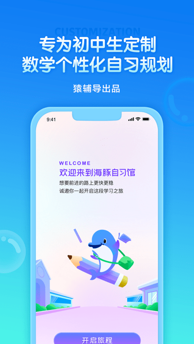 海豚自习馆iOS