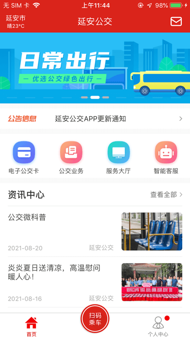 延安公交iOS