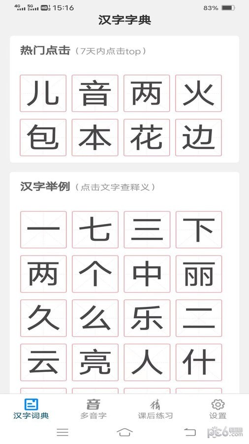 汉字岛