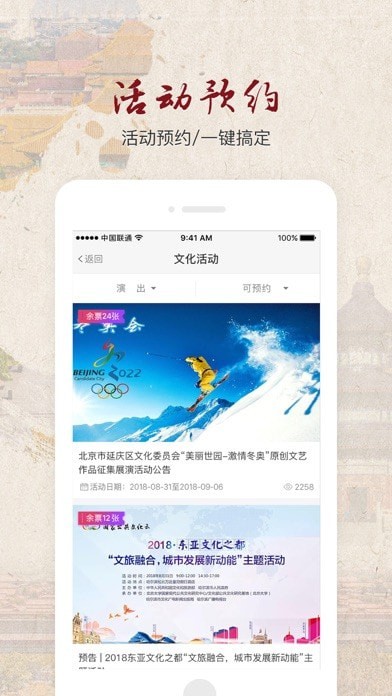 北京数字文化馆iOS