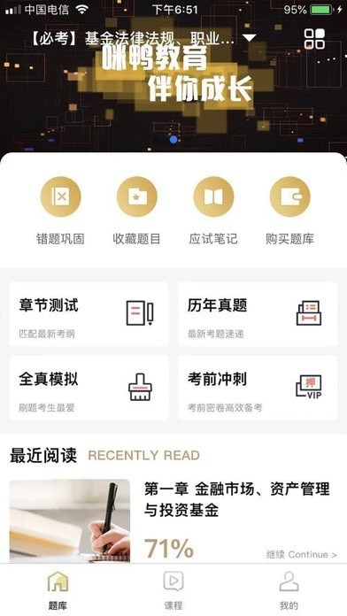 咪鸭课堂iOS