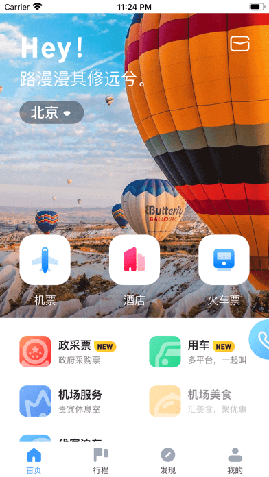 空港嘉华iOS