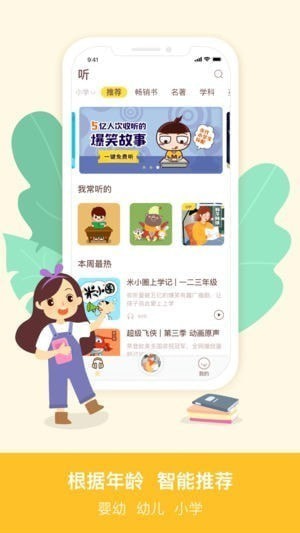 喜猫儿故事app