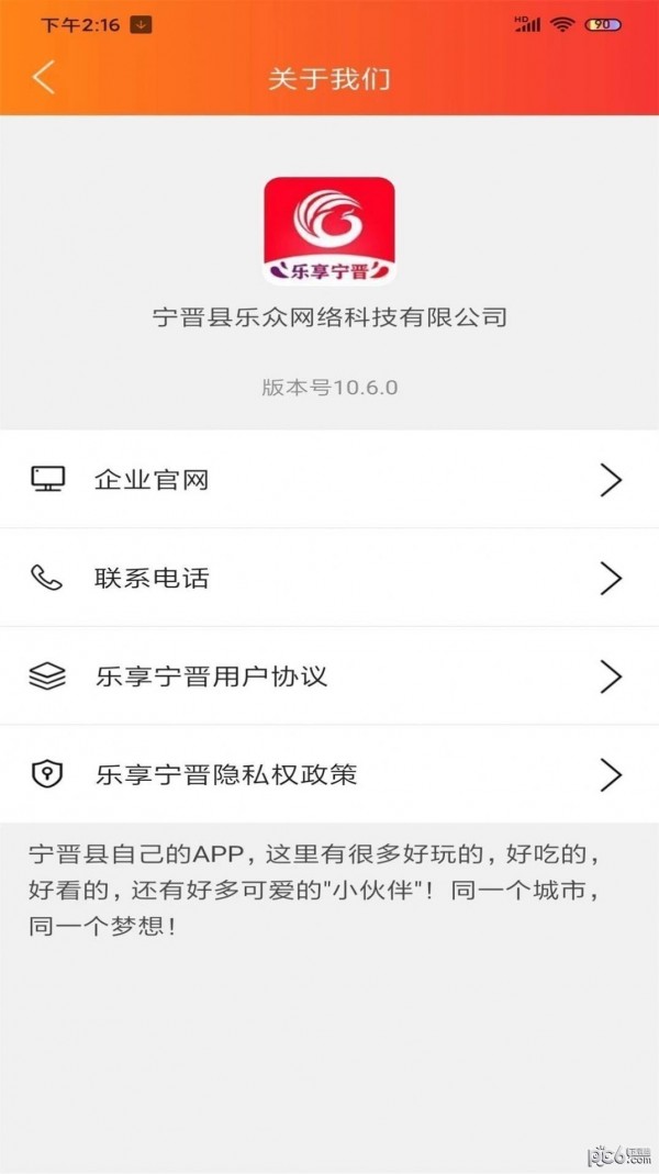 乐享宁晋