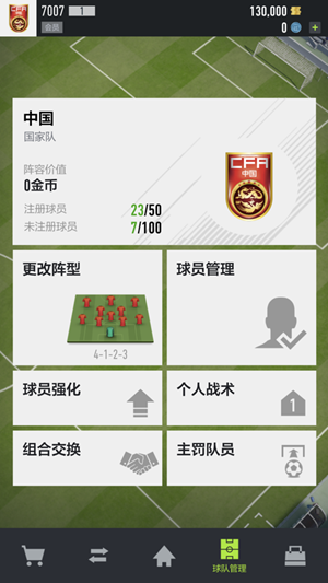 足球在线4移动版 iOS