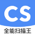 全能扫描王CS v5.2.0安卓版