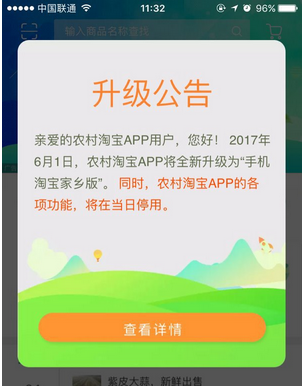 农村淘宝app